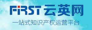云英網(wǎng) 一站式知識產(chǎn)權運營平臺